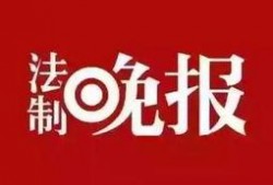 芜湖新闻线索爆料
