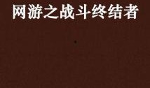 小武吃瓜小说免费阅读,揭秘娱乐圈背后的秘密