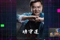 爆料功夫视频在线观看,揭秘神秘武林绝学，一招一式尽收眼底