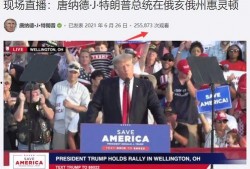 特朗普爆料最新消息视频,揭秘政治内幕与惊人真相