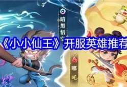 小小仙王最新英雄爆料,神秘新英雄震撼登场，揭秘其独特技能与背景故事