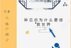 吃瓜的乐趣小说免费阅读,揭秘小说世界中的八卦盛宴